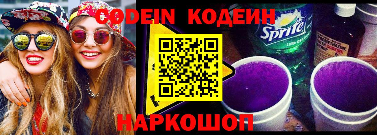 Codein Purple Drank  Кодеиновый сироп Lean Purple Drank  Вход с VPN  Снежинск 