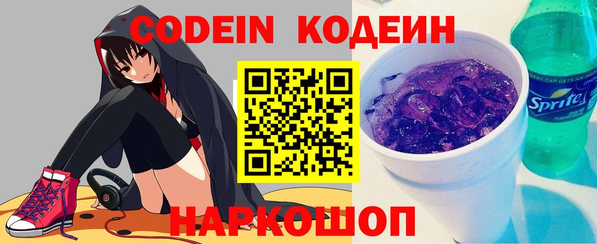 Кодеиновый сироп Lean Purple Drank Снежинск